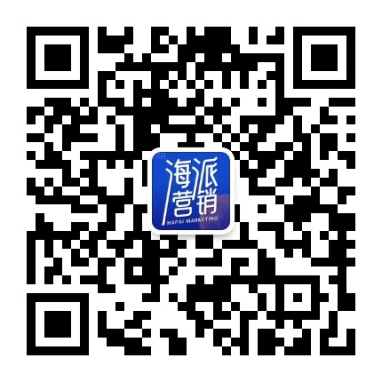 公众号：海派营销